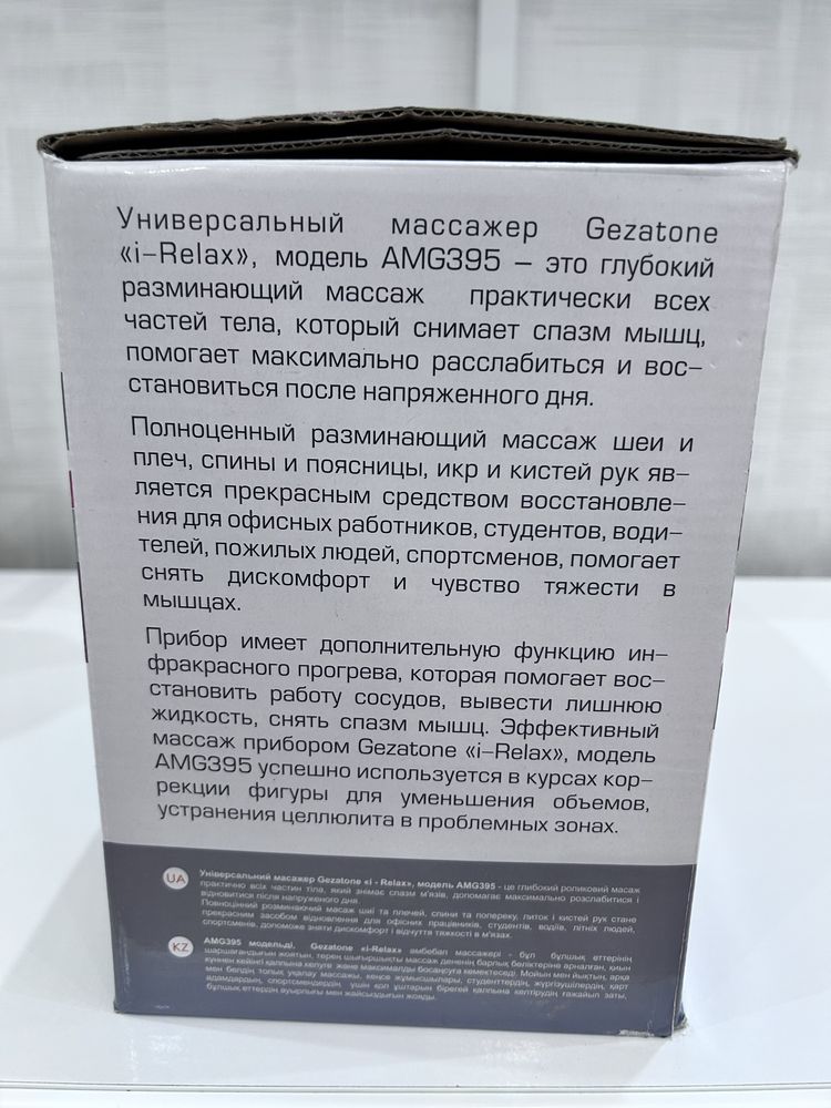 Массажер для шеи и спины Gezatone