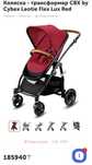Коляска cybex Leotie lux red