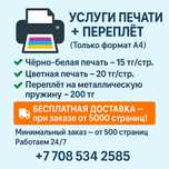 Качественная и быстрая печать с переплётом — круглосуточно!