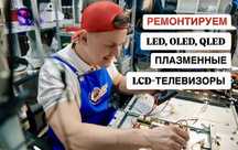 Ремонт телевизоров с Выездом! Ремонт смарт тв! Телемастер Алматы