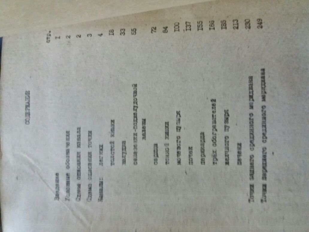 Книга  по Акупунктурологии