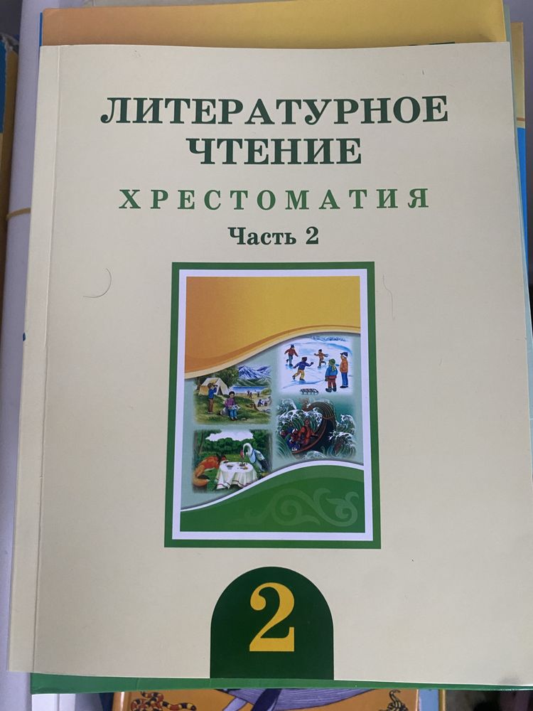 Литературнре чтение с хрестоматией для 2 класса