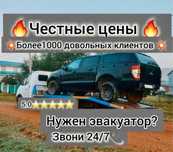 Эвакуатор круглосуточно не дорого