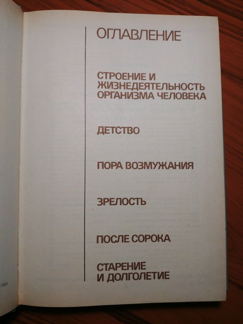 Продаю Книга о здоровье. Сборник.
Составители Махотин Ю. В., Карева О.