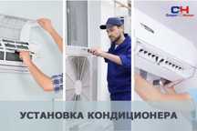 Установка и ремонт,заправка кондиционера-качественно и быстро 24/7