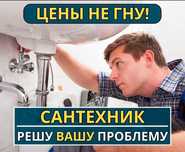 Чистка канализации и установка водоснабжения — сантехник профессионал