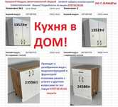 Кухонный гарнитур самый дешевый.