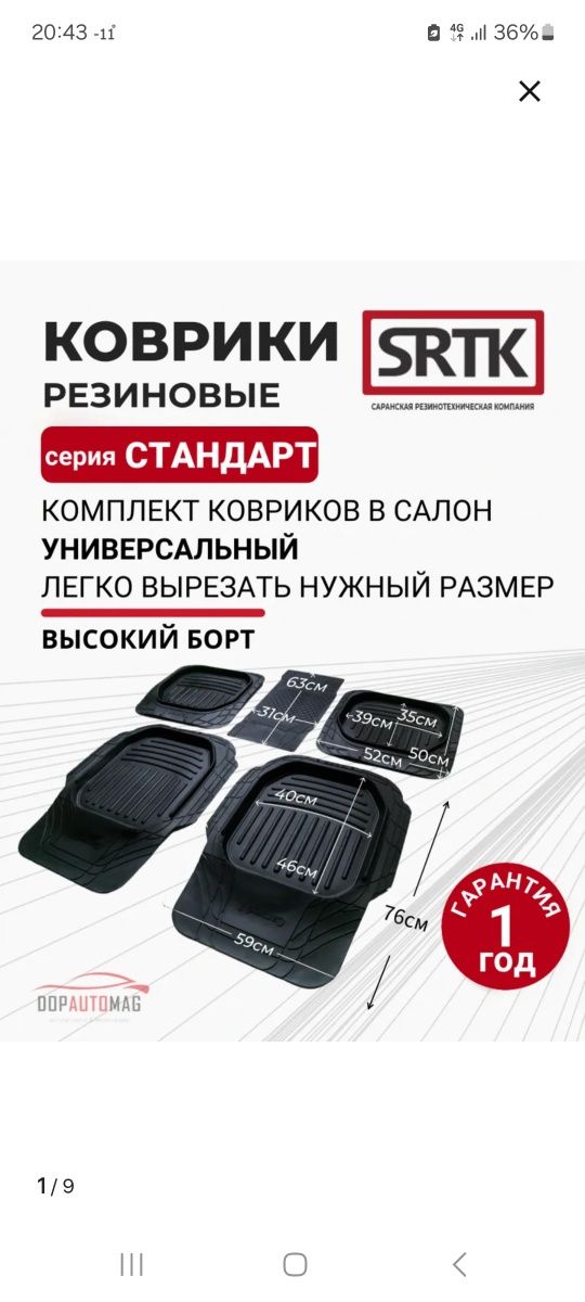 Коврики автомобильные уневирсальные