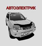 Автоэлектрик на выезд Алматы и область