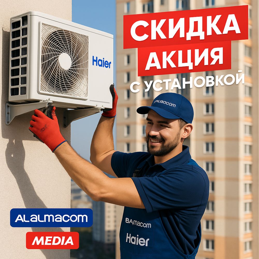 Кондиционеры Со Склада С Установкой Алмаком Гри