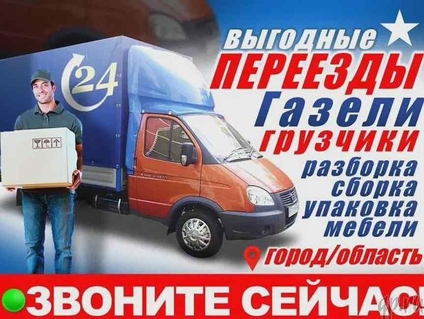 ГАЗЕЛЬ+ГРУЗЧИКИ Грузоперевозки РК РФ Перезд Межгород Перевозка Пианино