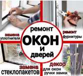 Пластик терезеге настройка жасаймыз, резинасын ауыстырамыз...