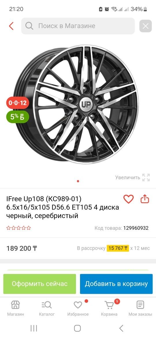 Диски от шевроле круз.