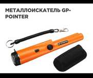 Металлоискатель GP-POINTER