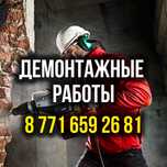 ДЕМОНТАЖНЫЕ работы демонтаж стен разрушение кафеля пола дверей дома