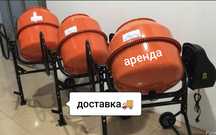 Бетономешалка Аренда Доставка бар прокат есть мешалка миксер бетон стя