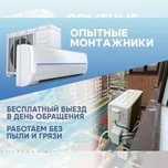 Установка кондиционеры работаем без пыли и грязи