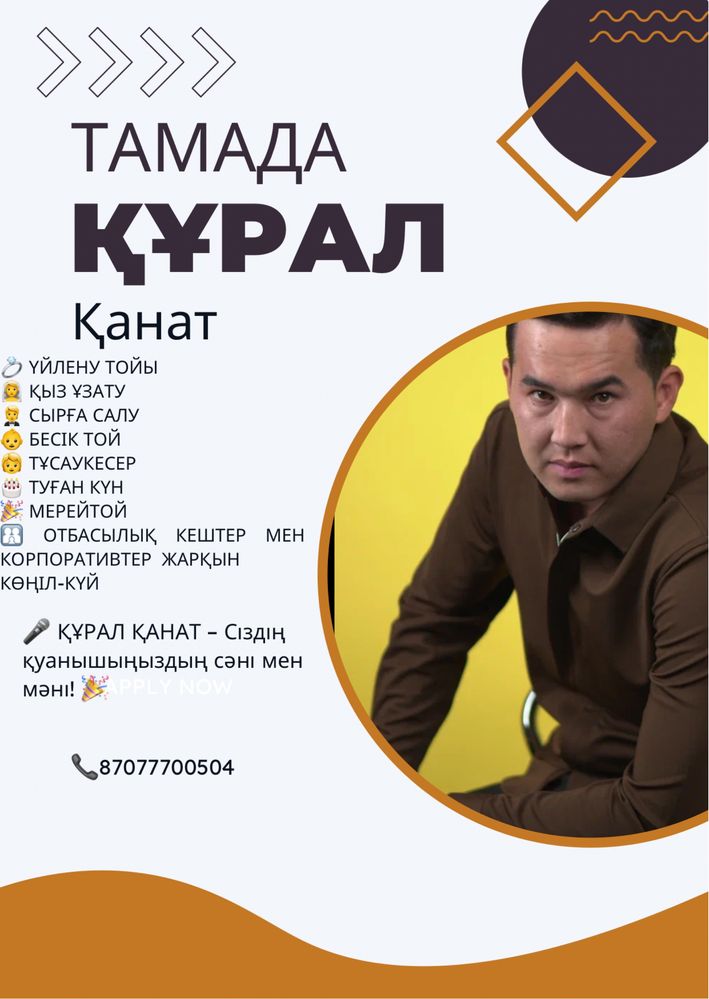 Тамада/Асаба скидка 50 000 тг