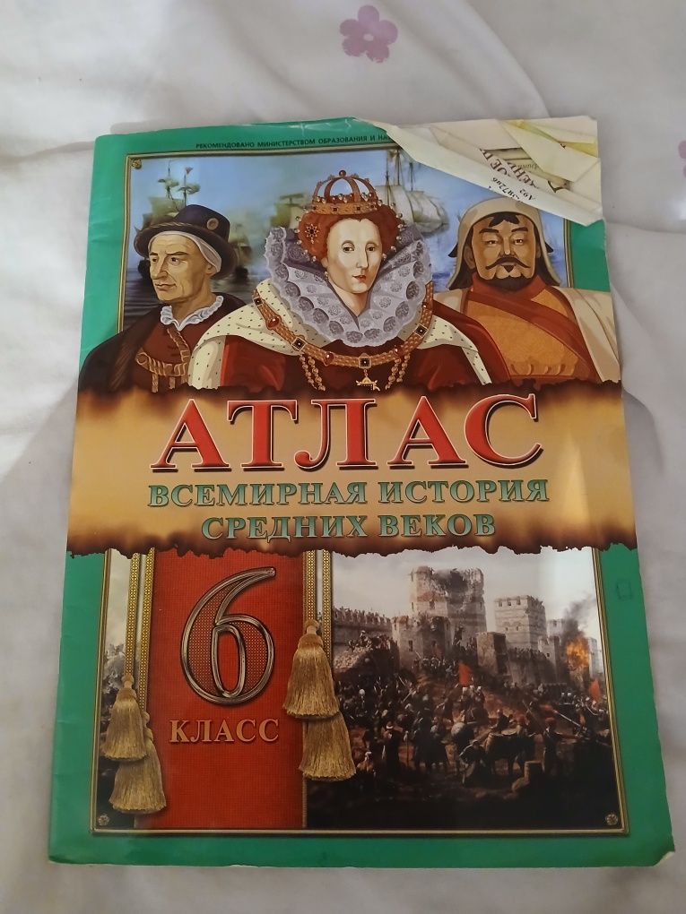 Атлас за 6 класс