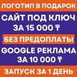 Создание и разработка сайта. Настройка Google рекламы. SEO продвижение