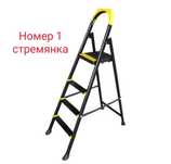 Стремянка и лестница! Арзан багада турецкий производства