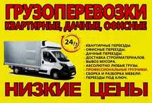 Услуги  Грузчиков 24/7