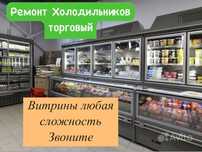 Ремонт холодильников опытный мастер Астана
