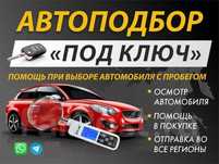 Автоподбор Автоэксперт Автопроверка