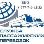 ‼️ Перевозка автобус заказать Предгорное Усть-Каменогорск ‼️