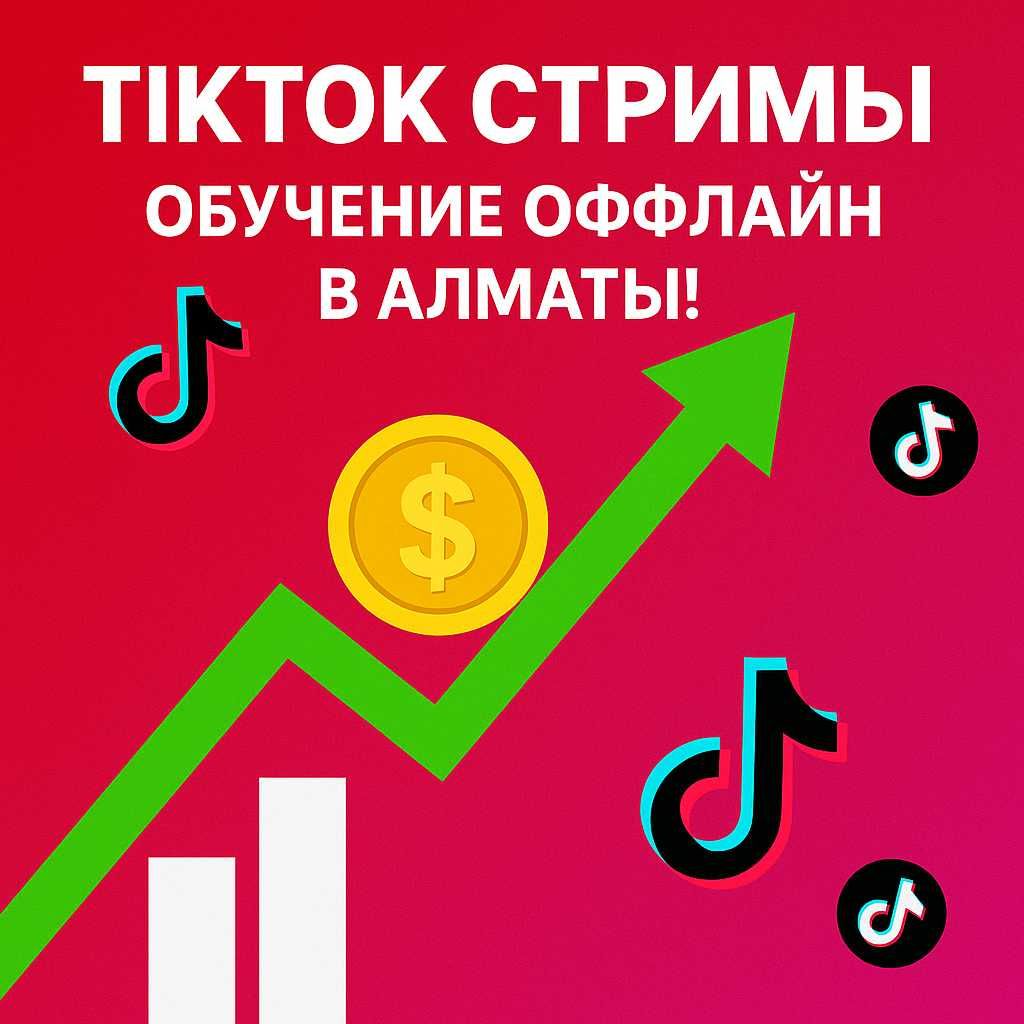 Хватит смотреть, как другие зарабатывают в TikTok!