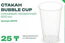 Продам стаканы для Бабл ти