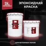 Эпоксидная краска для бетонных полов