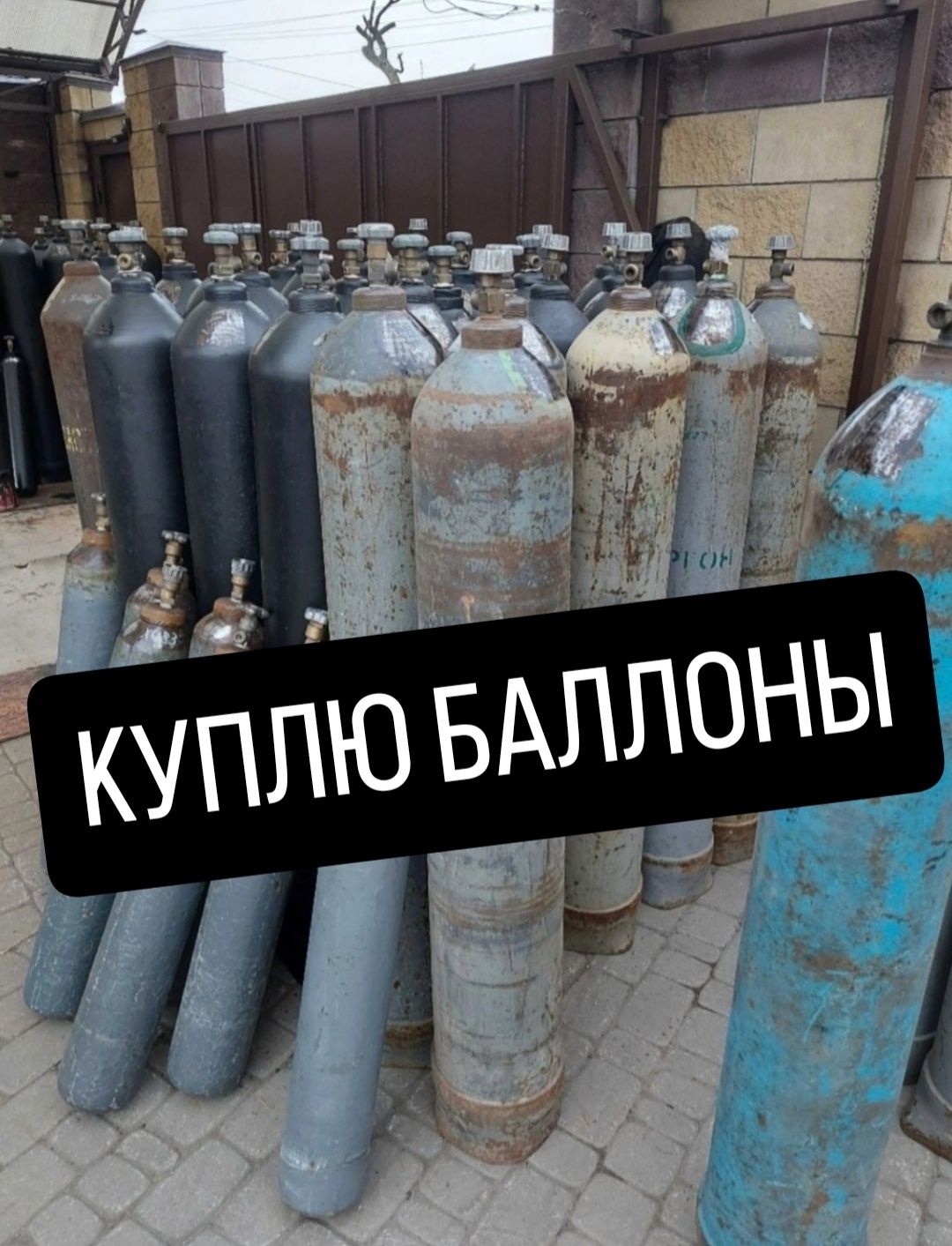 Баллоны,автоген,резак,углекислота