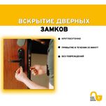 Вскрытие замков замена ремонт врезка замка, сердцевины, медвежатник