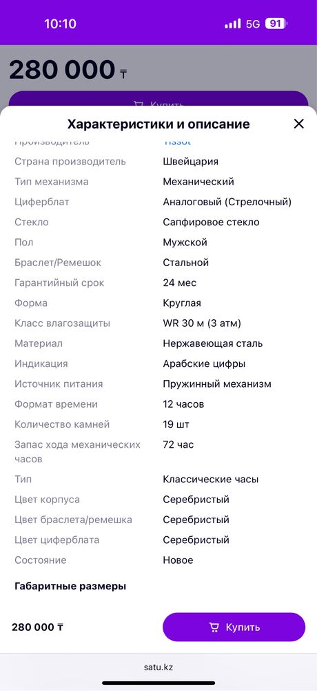 Tissot часы Everytime