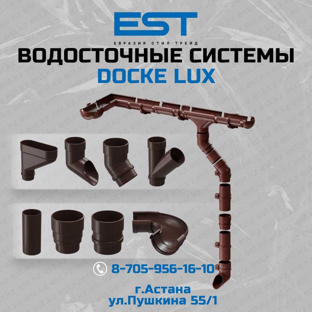 Водосток купить Астана;Водосточная система; Водосток пластик Docke