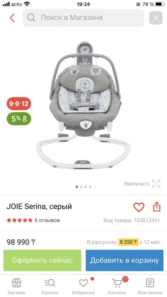 Продам электрокачелю Joie в идеальном состоянии! в подарок отдам кокон