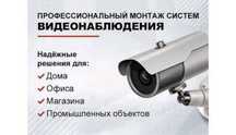Ремонт Настройка Обслуживание Видионаблюдения.