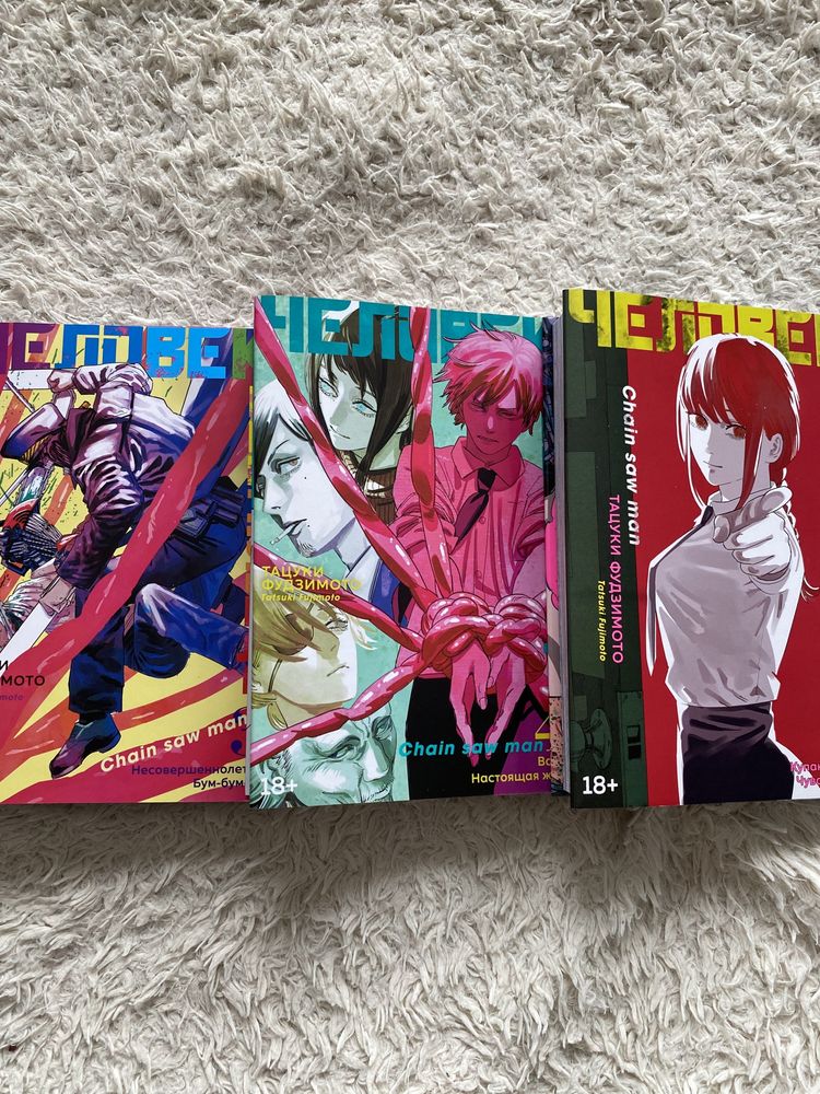 Манга „Chainsaw man“ 3 тома (можно по отдельности)