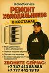 Ремонт холодильников