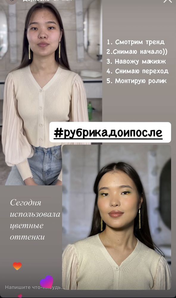 Прическа и макияж в 4 руки