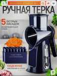 Ручная терка с пятью носадками