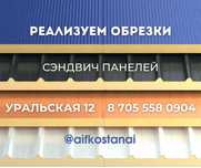 Реализуем обрезки сэндвич панелей