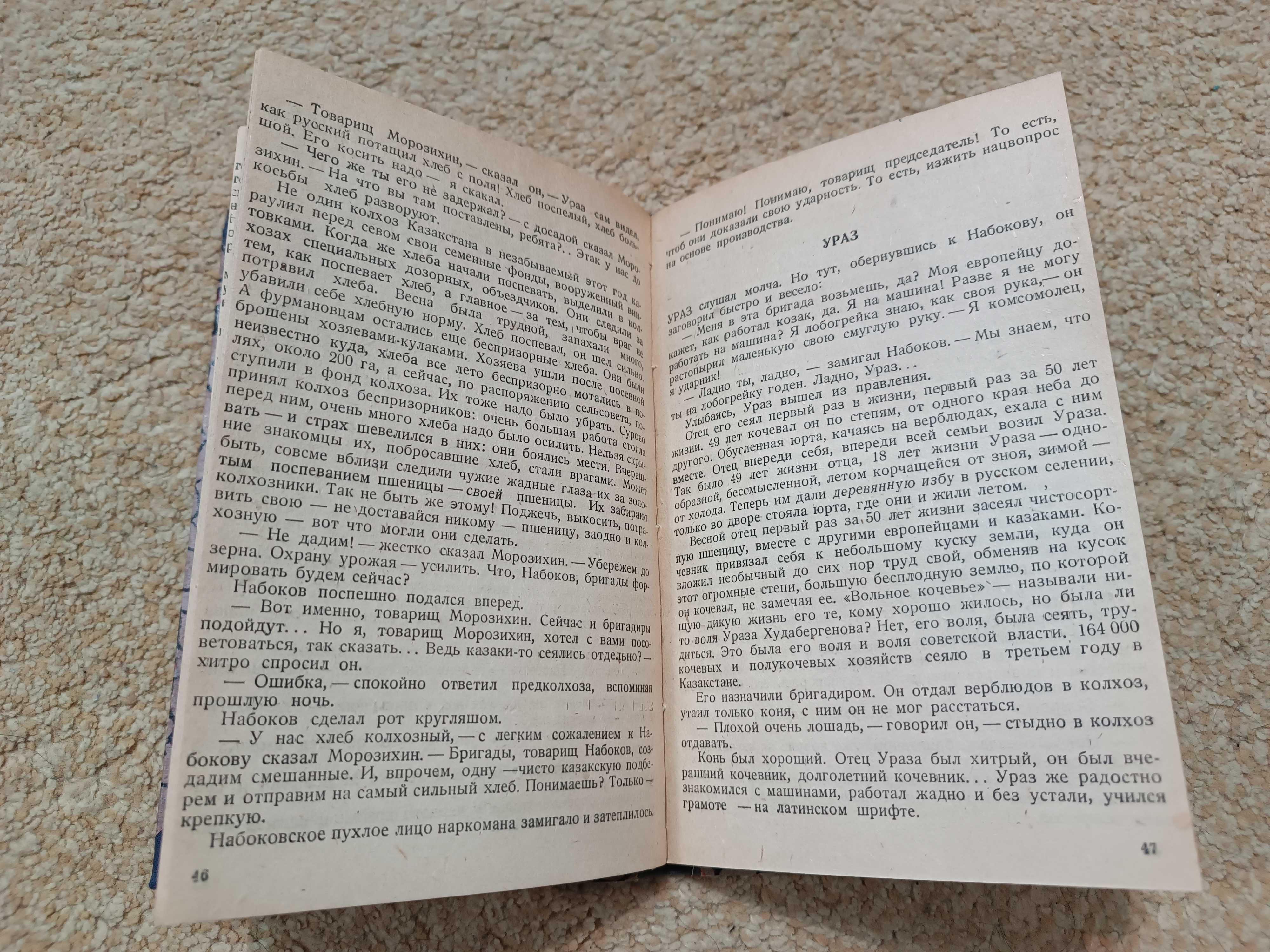 1932 Казакстанские рассказы - Бергольц