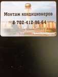 Монтаж кондиционеров