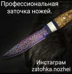 Профессиональная заточка
