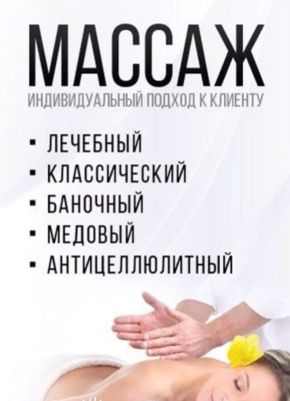 Лечебно - оздоровительный  массаж