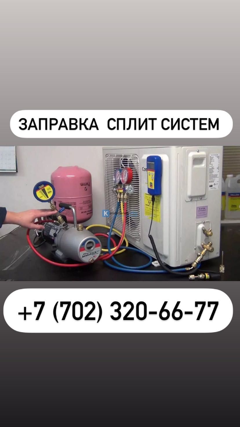 Ремонт сплит систем и холодильников