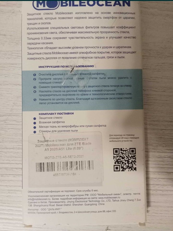 Комплект защитных стёкл на смартфон  6.09"