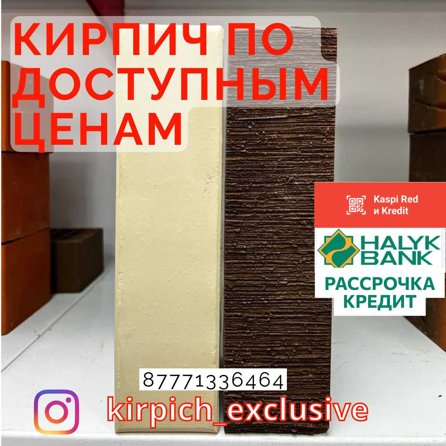 Кирпичи в Кредит или Рассрочку